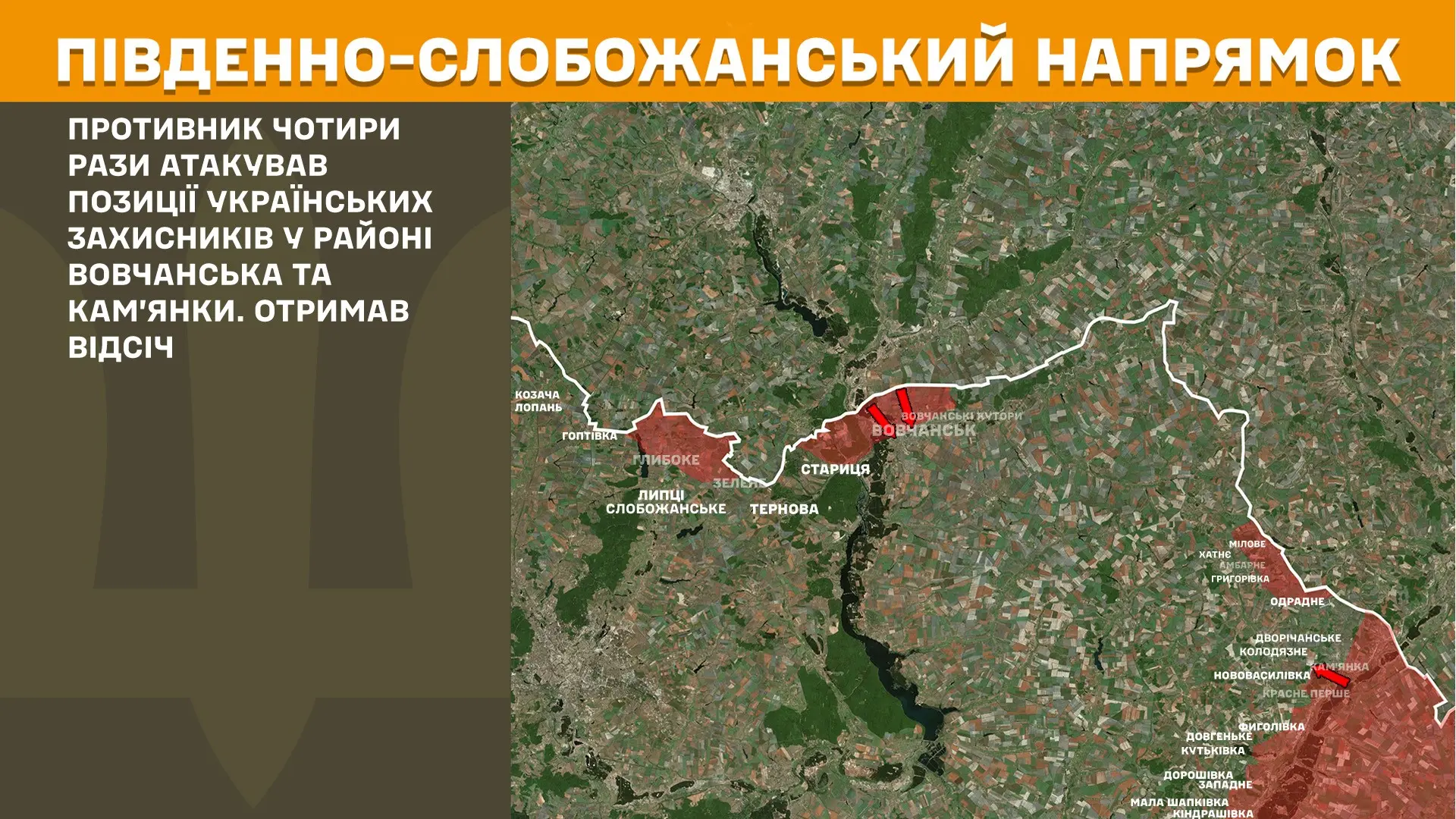 Де намагалися наступати росіяни і скільки атак РФ відбили СОУ – Генштаб