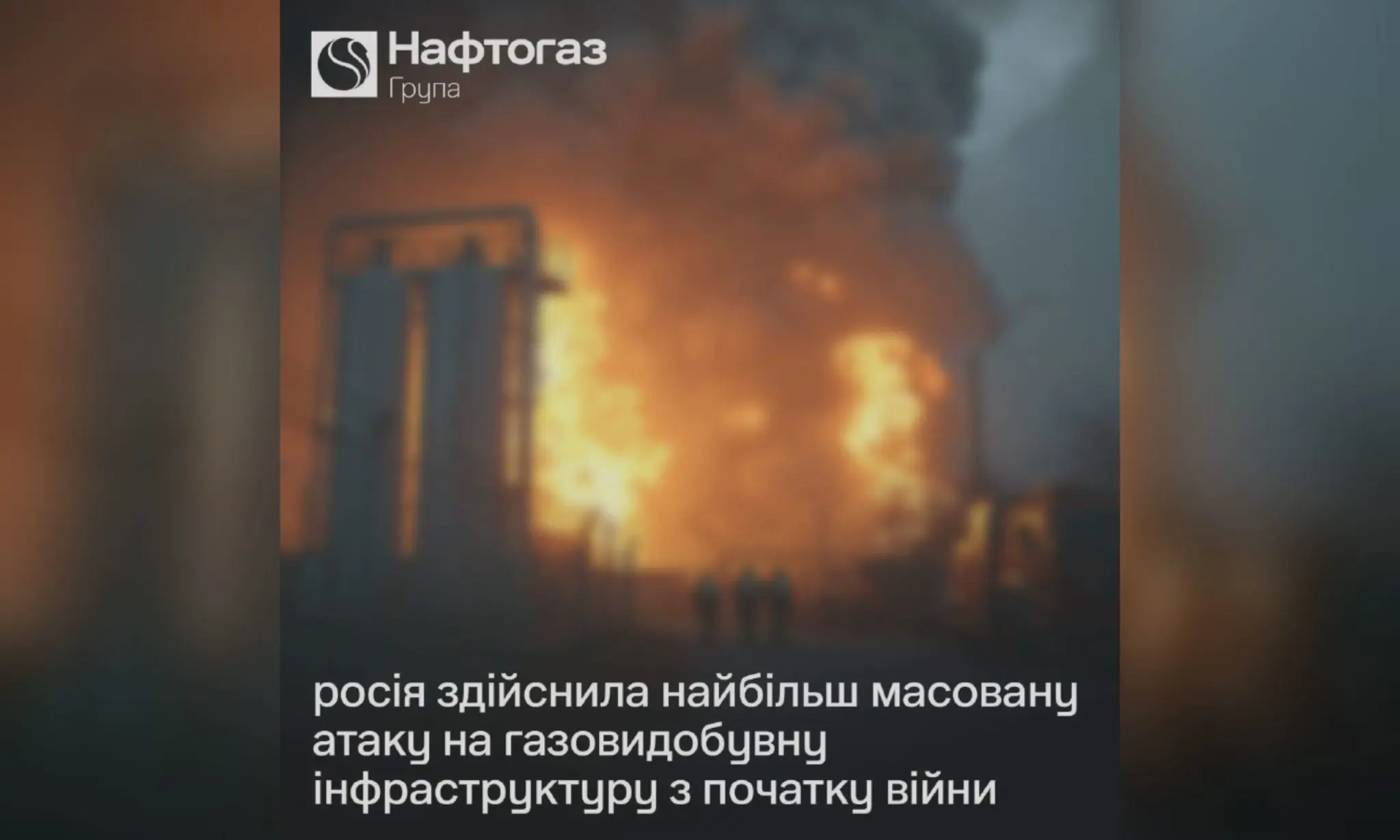 Наймасштабніша атака на газову інфраструктуру: під ударом і Харківщина