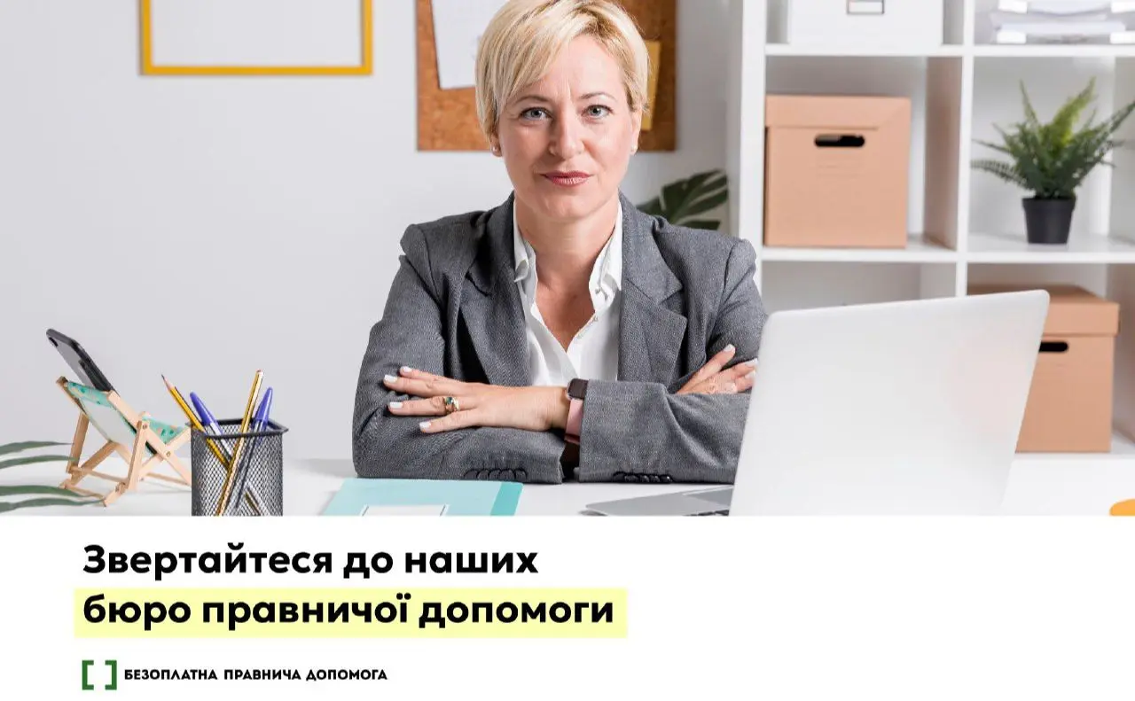 Іноземці та особи без громадянства можуть отримати безоплатну правничу допомогу