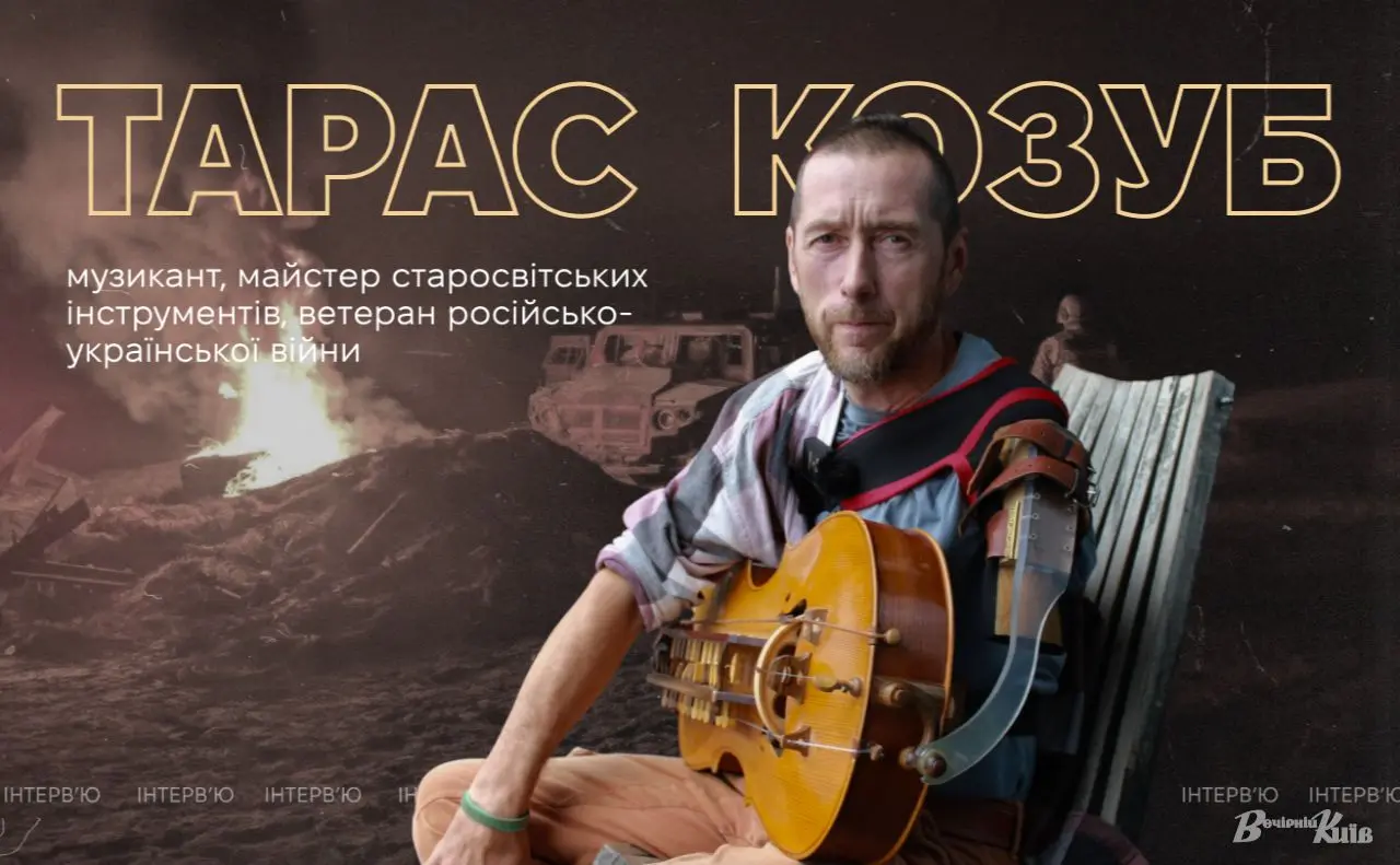 «Зробив власноруч ортез, щоб знову грати на лірі»: історія ветерана Тараса Козуба, чия музика звучить як Україна