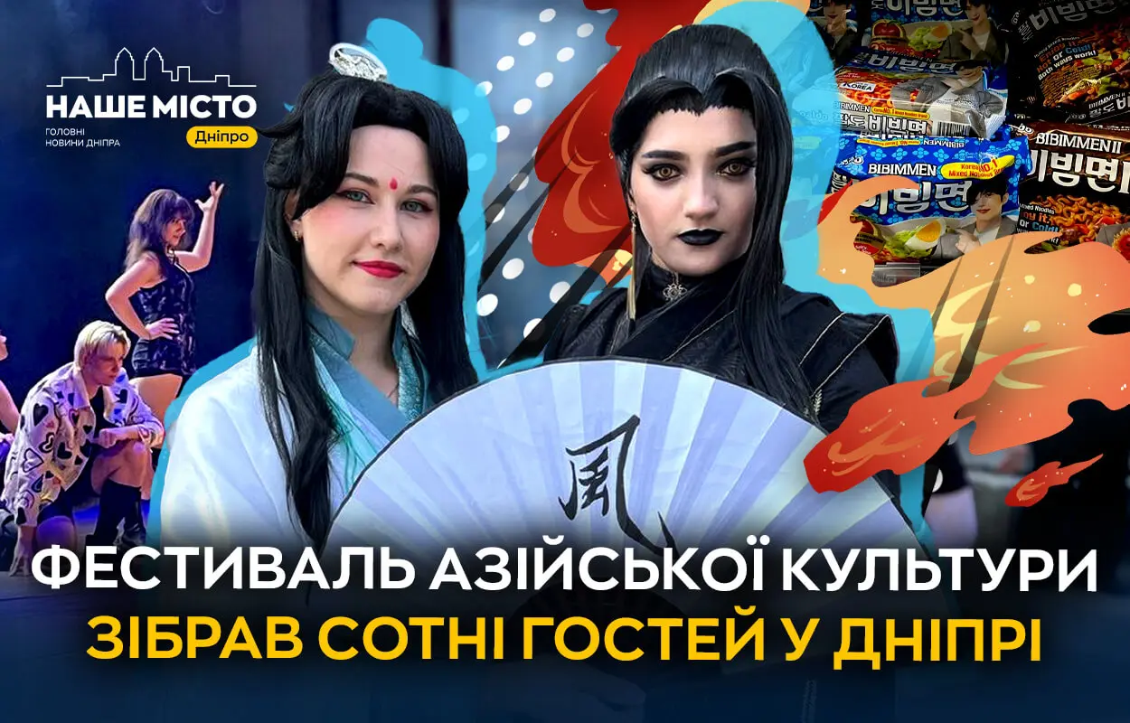 Літній фестиваль аніме та К-поп у Дніпрі: яскраві образи та емоції