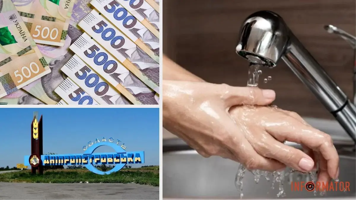 Дніпропетровська область отримала 96 мільйонів на підтримку водопостачання