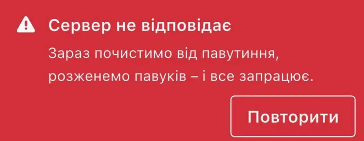 У роботі Приват24 стався збій. Сервер не відповідає