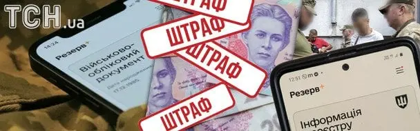 Автоматичний військовий облік та масові штрафи: адвокатка попередила чоловіків 25–60 років