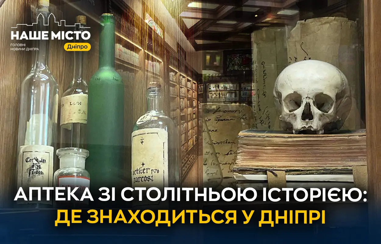 Працює вже понад 100 років: історія найстарішої діючої аптеки Дніпра