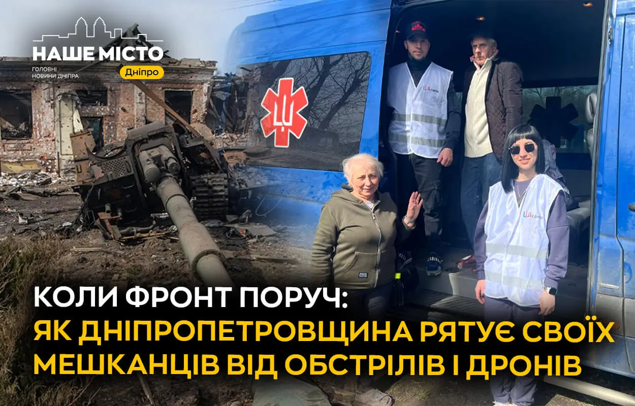 Коли фронт поруч: як Дніпропетровщина рятує своїх мешканців від обстрілів і дронів