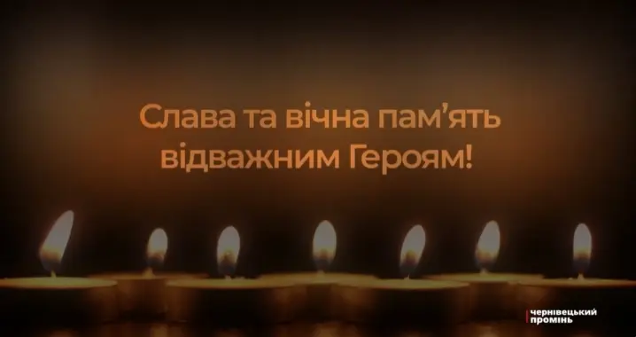 Буковина прощається з чотирма Героями, які віддали життя за Батьківщину
