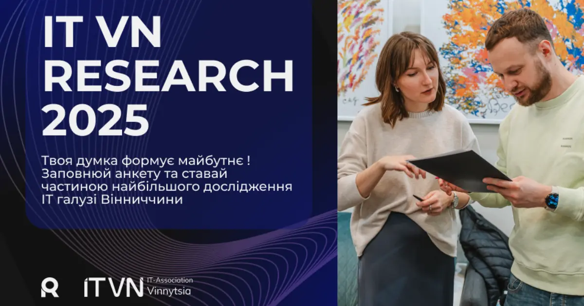 Вінницька ІТ-Асоціація розпочала збір анкет для п’ятого щорічного дослідження «IT VN Research 2025»