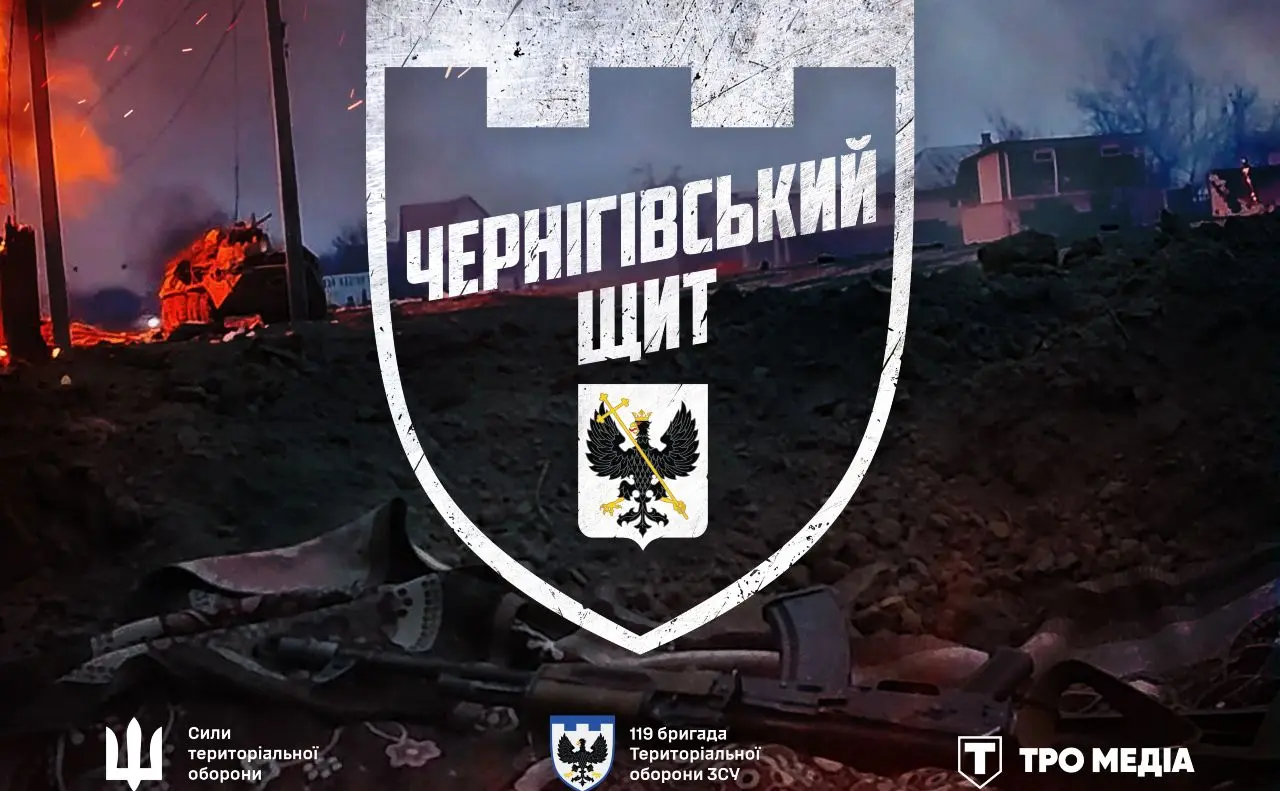 На Київщині відбудеться прем’єрний показ документального фільму «Чернігівський Щит»