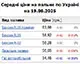 Середня ціна на бензин марки А-95 знизилася на 0,03% до 58,92 грн/л, на дизельне пальне - на 0,04% до 56,05 грн/л
