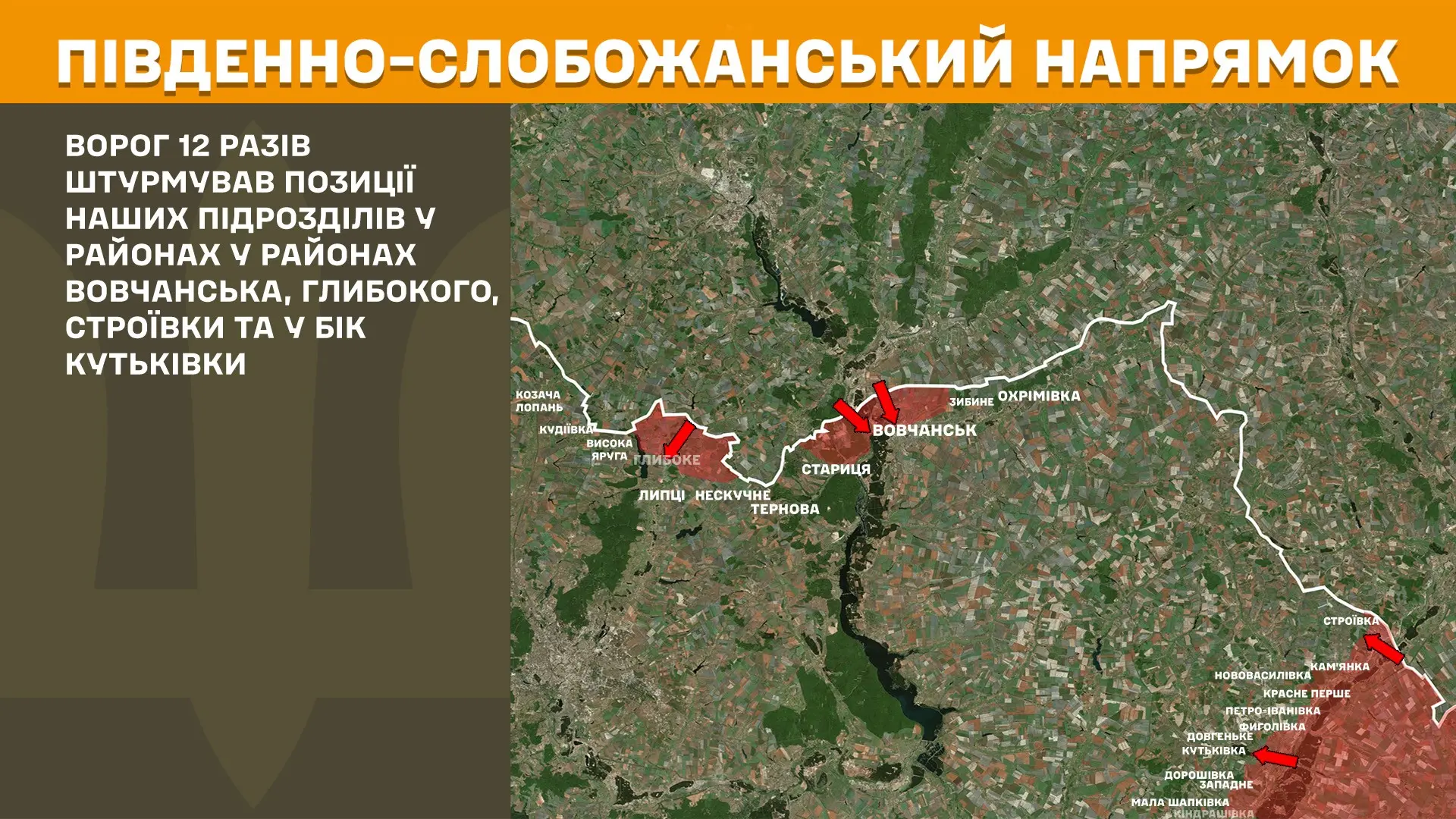 Де росіяни атакували позиції українських захисників на Харківщині – ГШ ЗСУ
