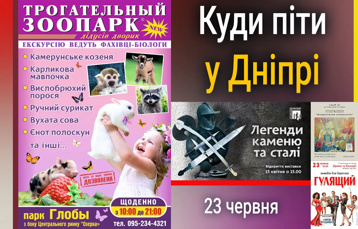 Куди піти у Дніпрі 23 червня
