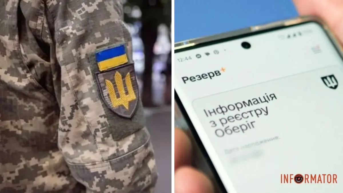 У додатку “Резерв+” запустили можливість сплачувати штрафи