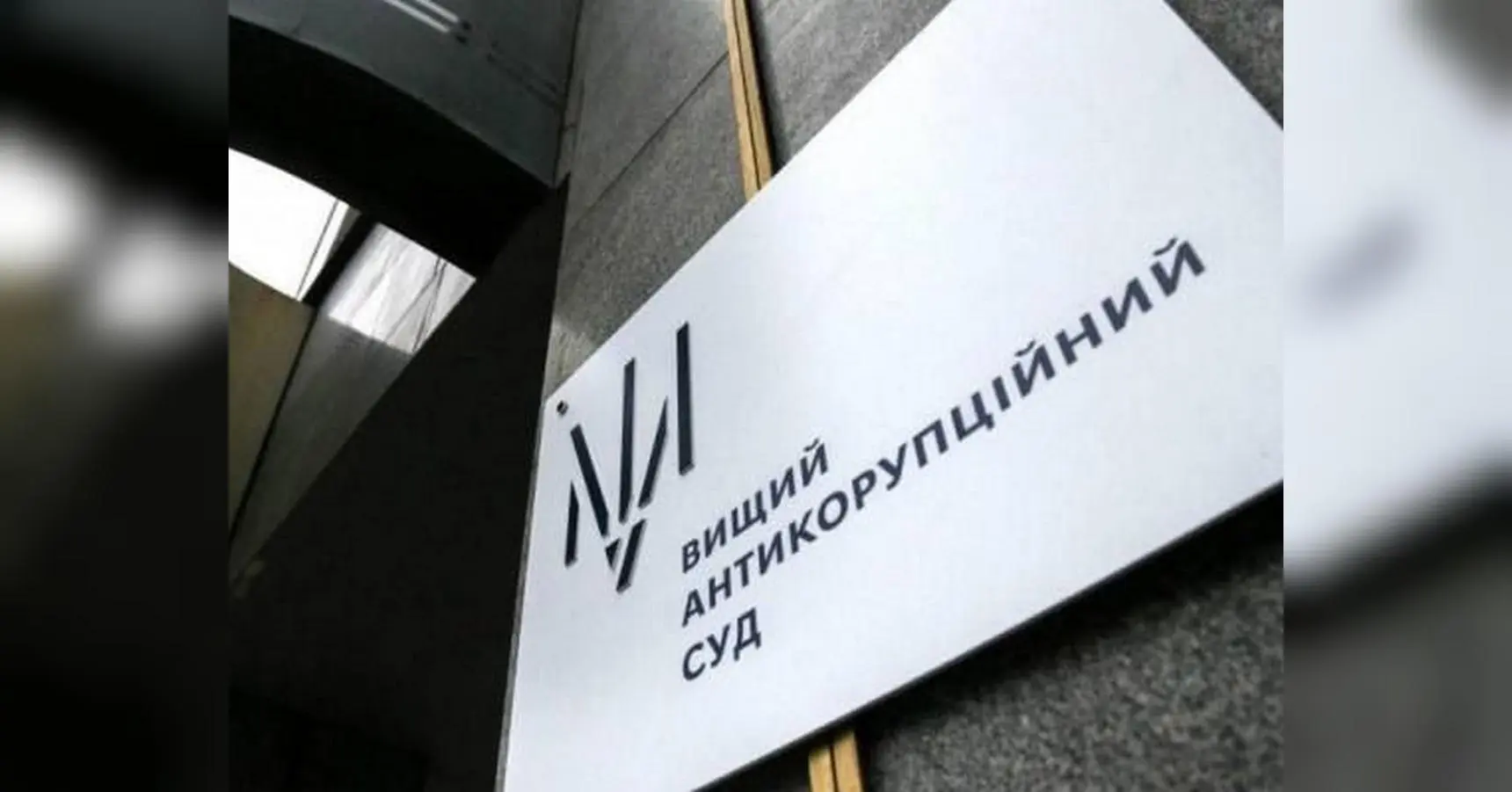 Фарс правосуддя: суд у справі ексдепутата Грановського обурив і журналістів, і міжнародних спостерігачів