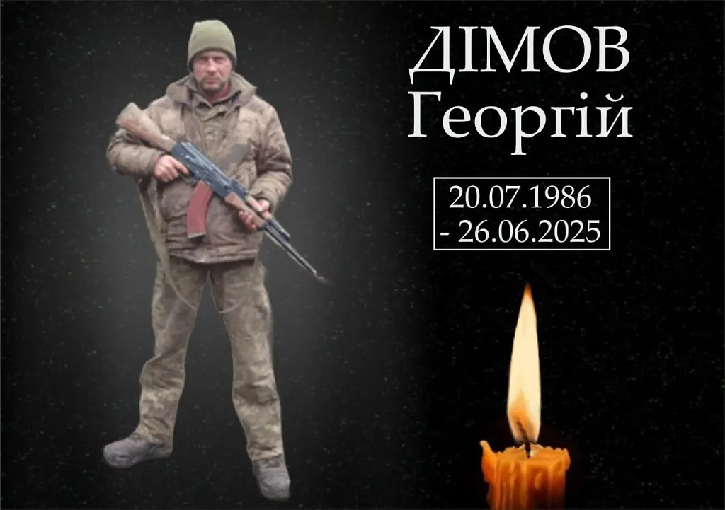 Вважався зниклим безвісти: загинув солдат Георгій Дімов з Арцизької громади