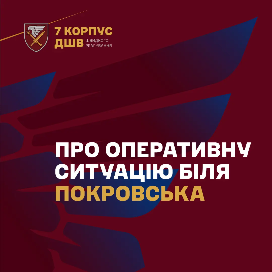 Армія рф стягує в район Покровська підрозділи морської піхоти для «вирішального прориву», — 7-й корпус ДШВ