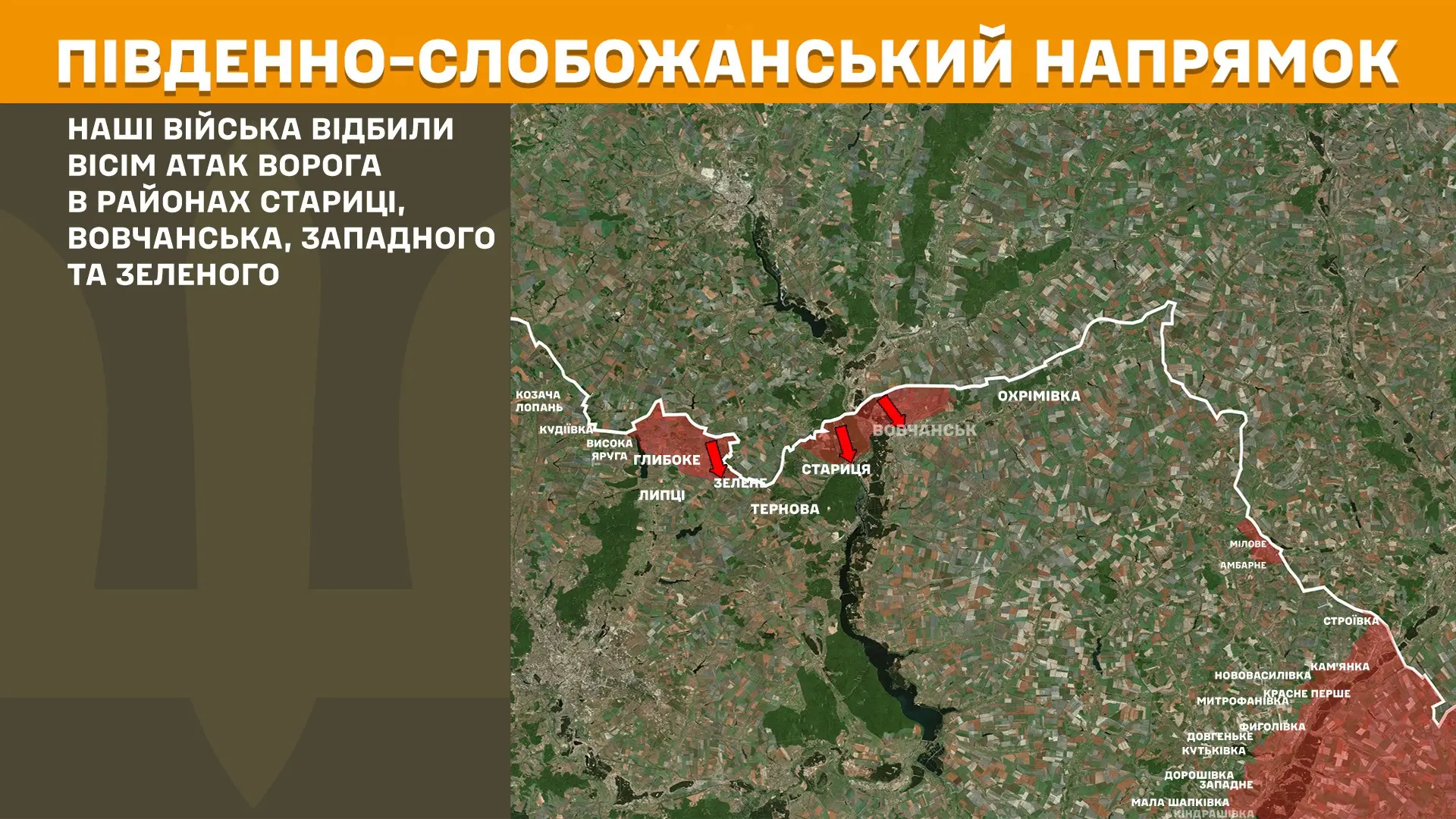 Генштаб: 13 штурмів РФ відбили українські захисники за добу на Харківщині