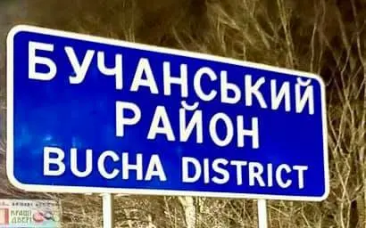 СБУ сообщила о подозрении девяти россиянам, которые пытали людей в Киевской области