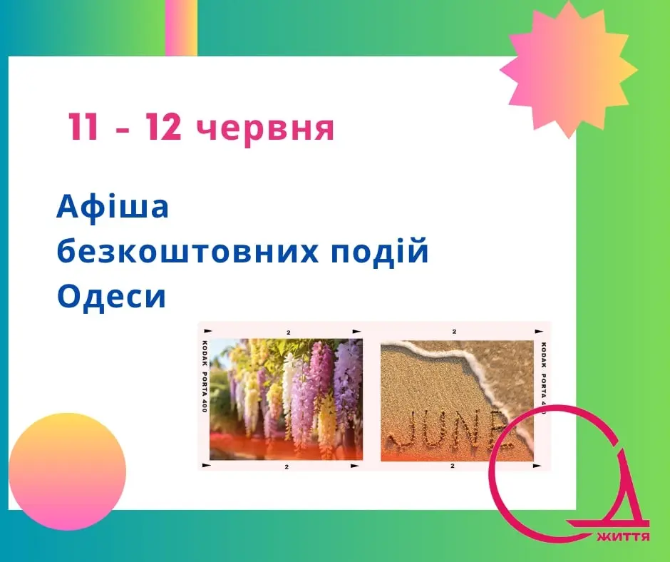 Англійський клуб та «Кримська сюїта»: афіша безкоштовних подій Одеси 11-12 червня