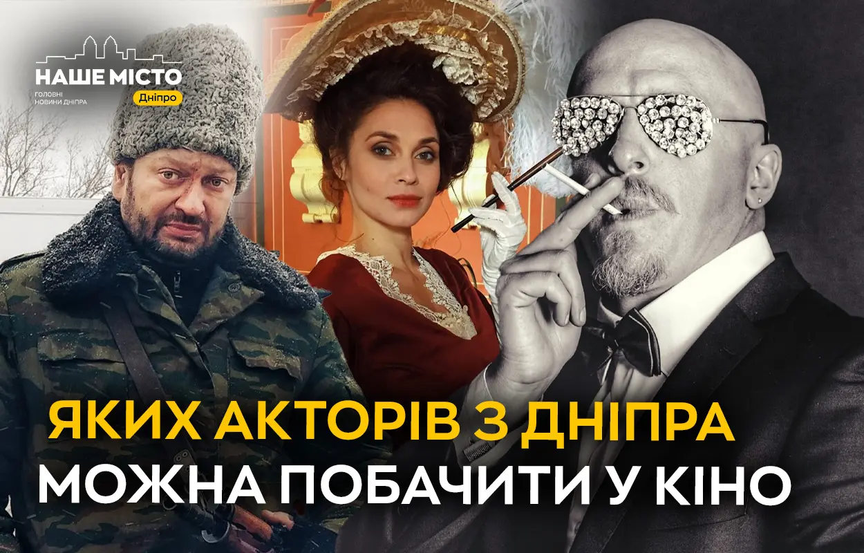 Бандит, каскадер та вишукана пані: які ролі грають у кіно актори з Дніпра