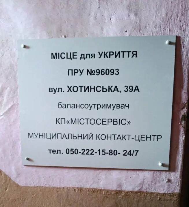 Мапа укриттів Чернівців та що робити якщо захисна споруда зачинена