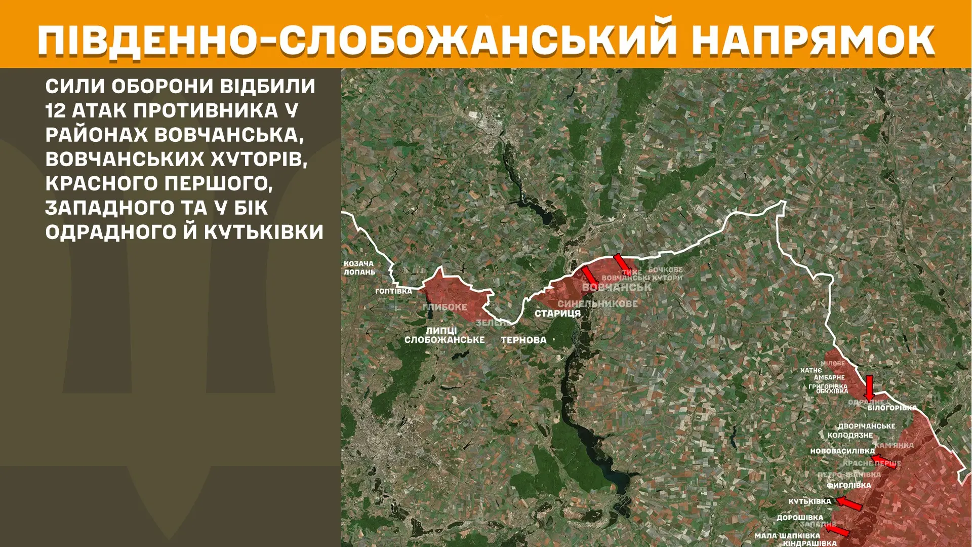 Де намагалися прорватися росіяни на Харківщині, розповів Генштаб ЗСУ