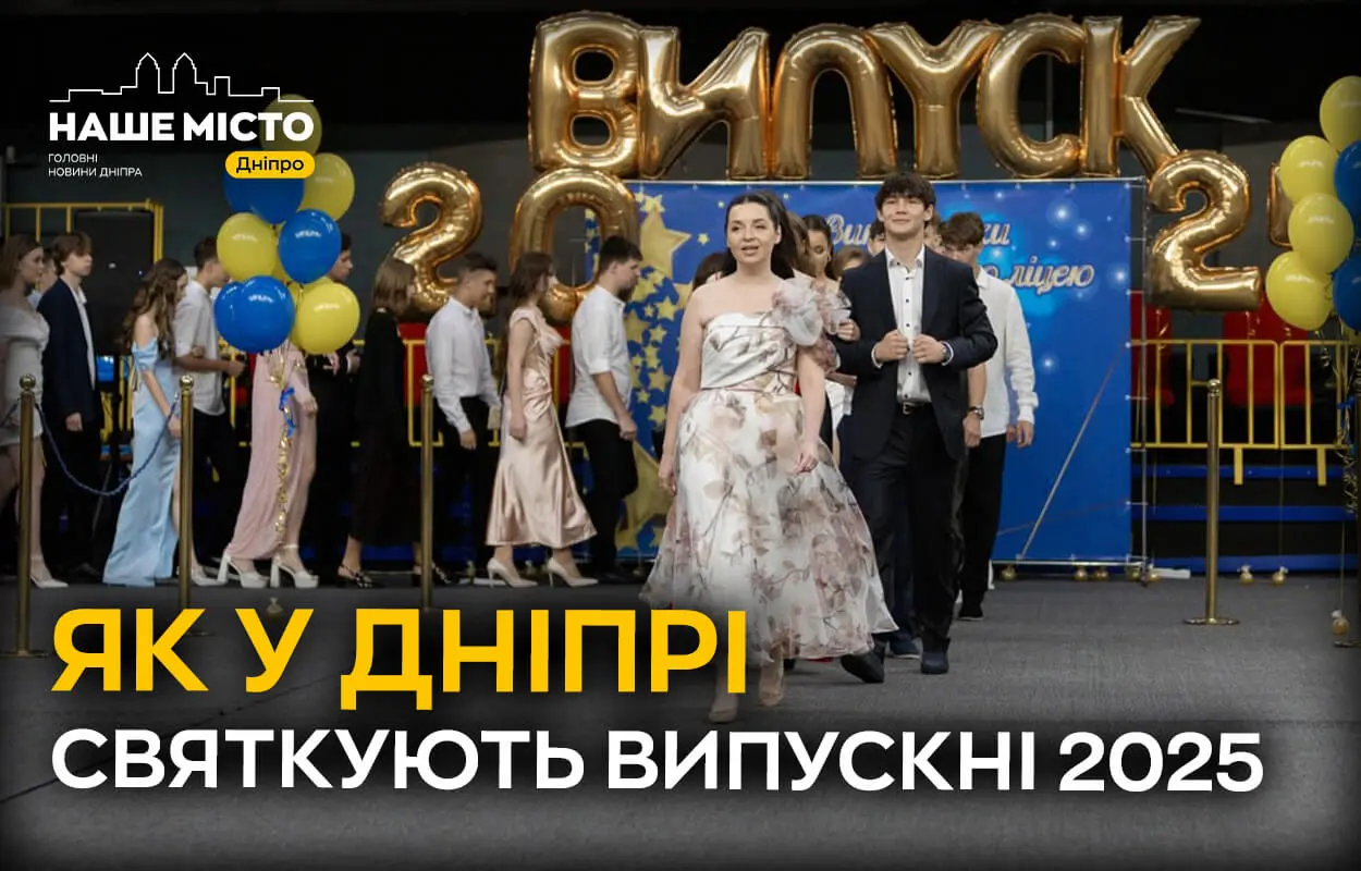 Урочистості, ресторани і допомога ЗСУ: як у Дніпрі святкують випускні 2025