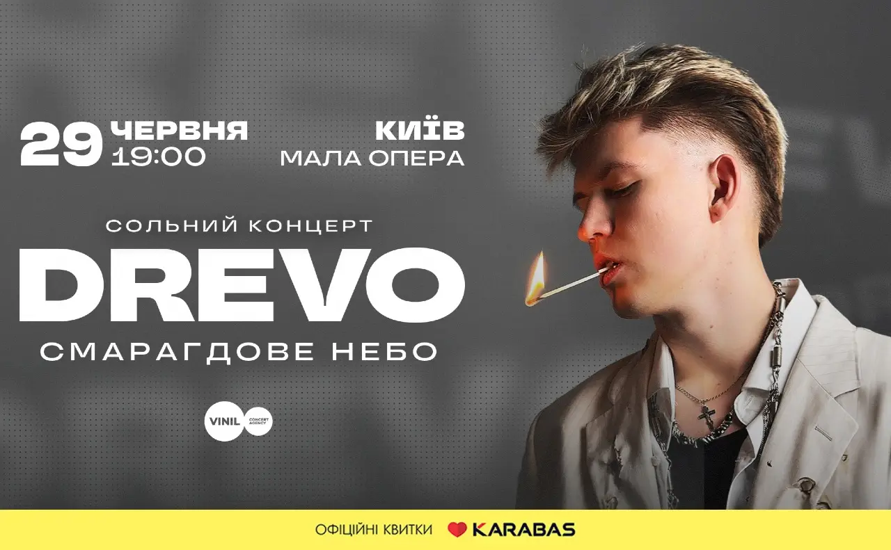 DREVO дасть великий сольний концерт у Києві: у програмі — хіти й незабутнє шоу