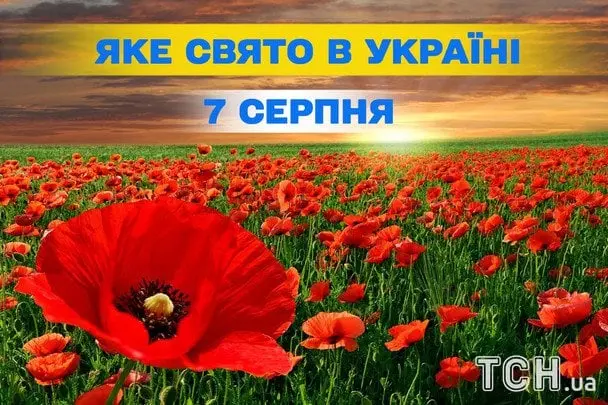 7 серпня: День професійного спікера та інші важливі події