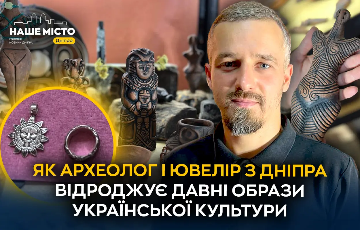 Прикраси, що несуть історію: як археолог і ювелір з Дніпра відроджує давні образи української культури