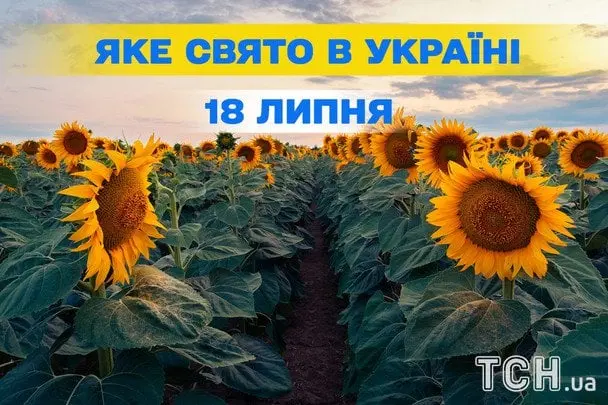 Яке завтра, 18 липня, свято — все про цей день, яке церковне свято, що не можна робити