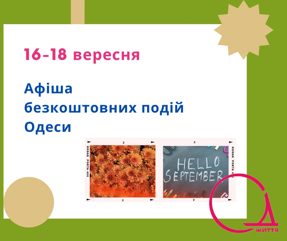 Толока на Куяльнику та лекція про сучасний театр: культурні події Одеси 16 – 18 вересня