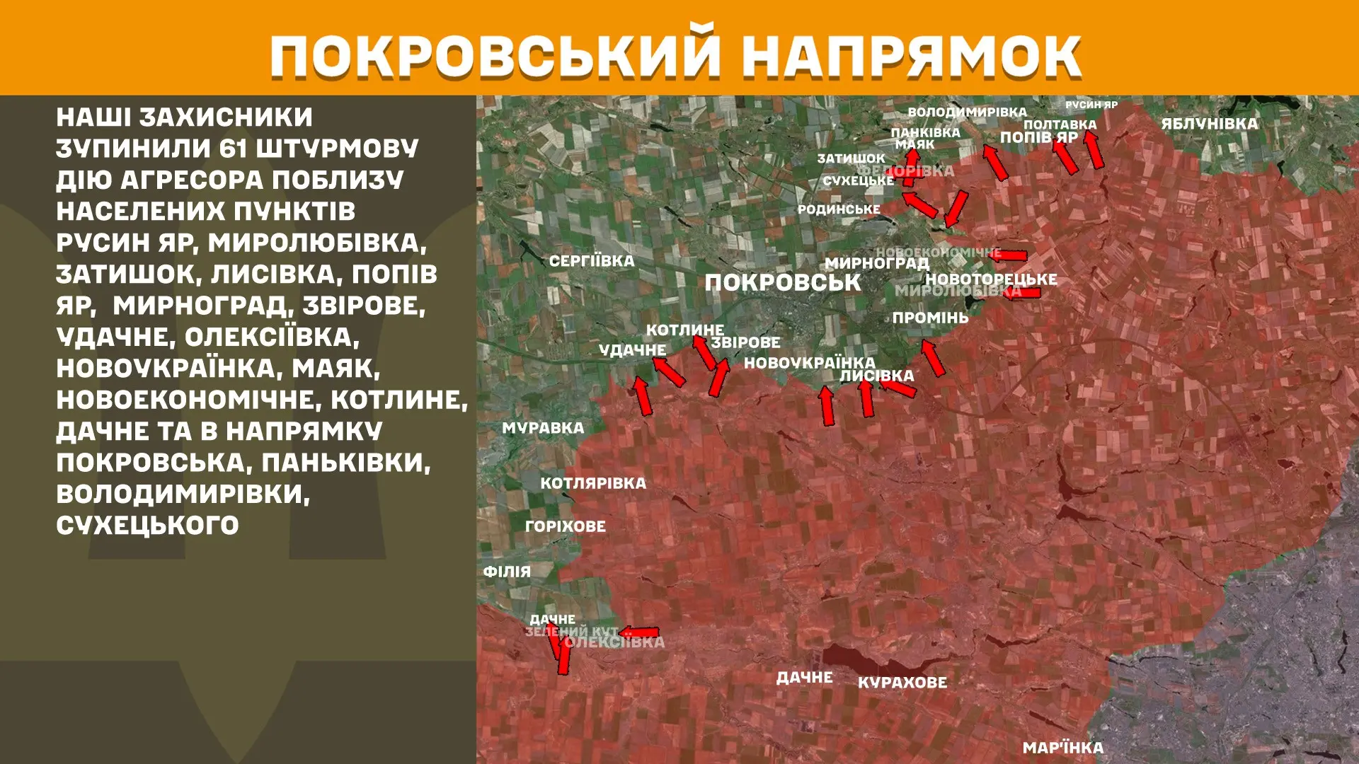 Генштаб: На Покровському напрямку ворог 61 раз намагався атакувати позиції ЗСУ