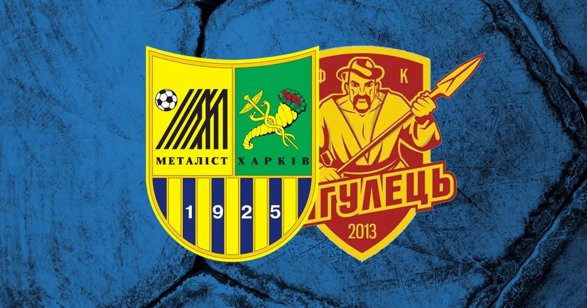 Металіст починає Першу лігу з поразки від Інгульця