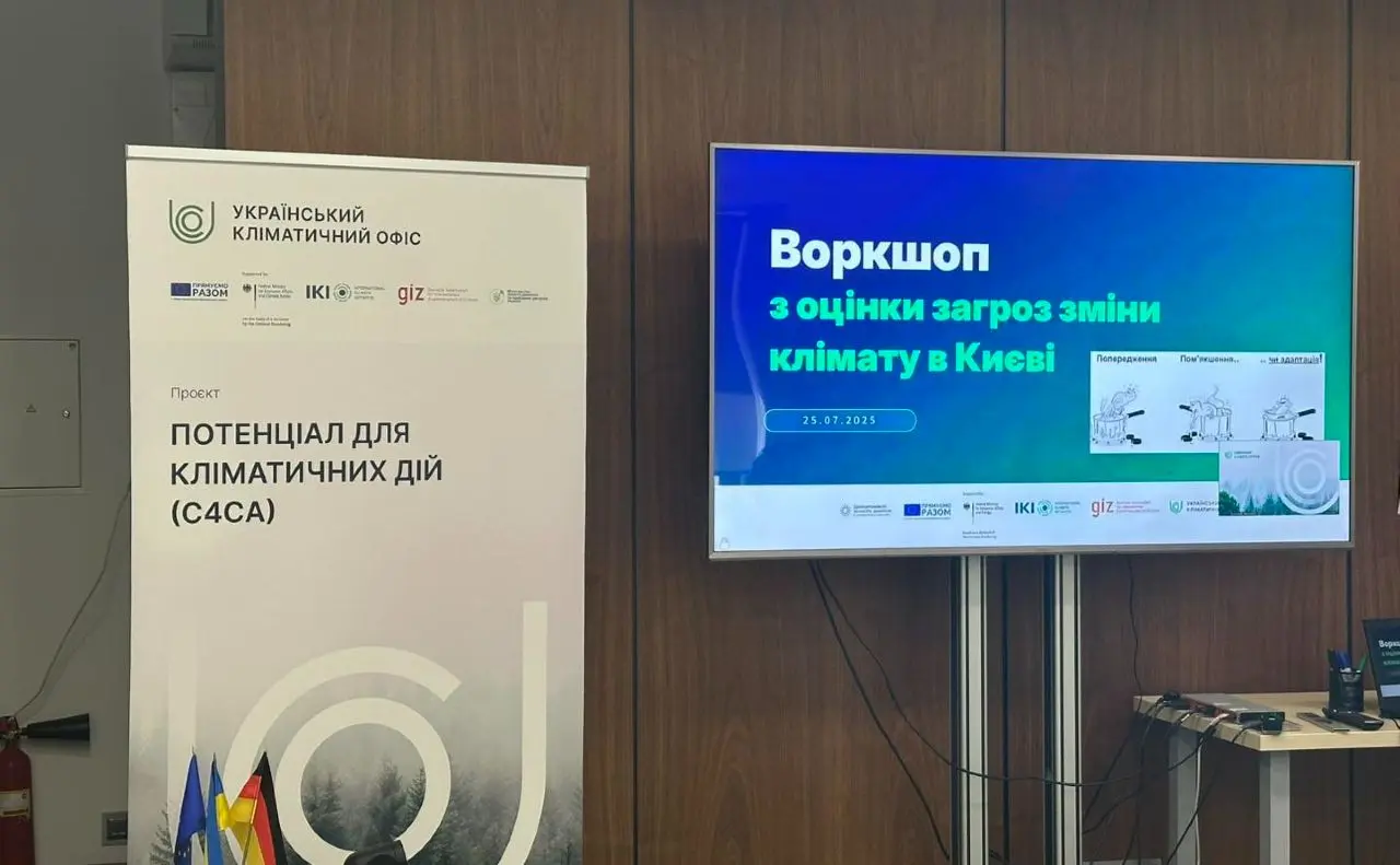 У столиці формують Оцінку ризиків і вразливості до зміни клімату