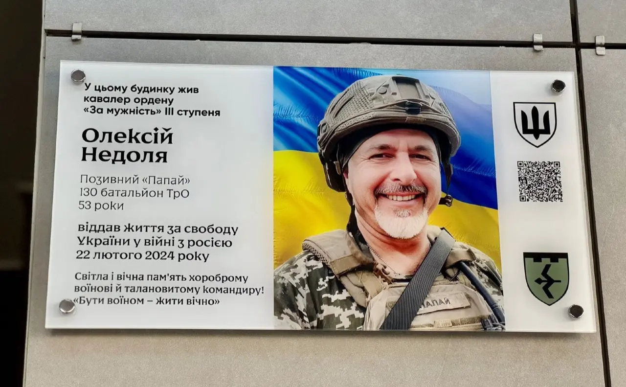 У Дарницькому районі відкрили меморіальну дошку загиблому захиснику Олексію Недолі