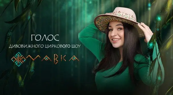 Фіналістка Нацвідбору на «Євробачення-2025» FIЇNKA озвучила циркове шоу "Мавка"