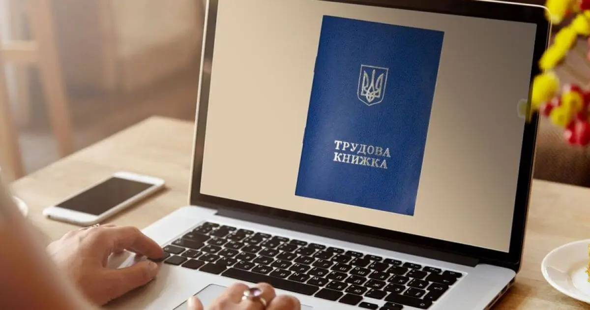 Електронна трудова книжка в Україні: як переглянути та оновити дані