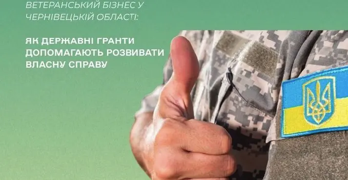 Ветеранський бізнес у Чернівецькій області: як державні гранти допомагають розвивати власну справу