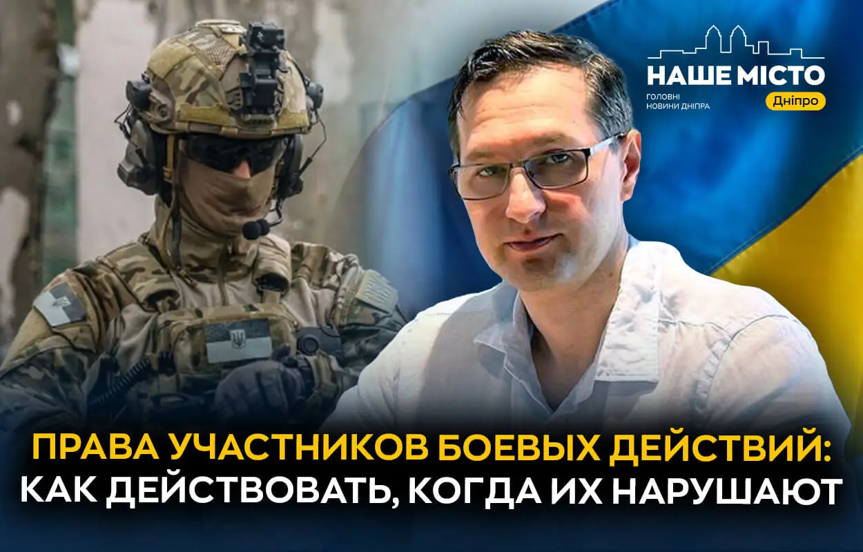 Права учасників бойових дій: адвокат з Дніпра розповів, що гарантує держава