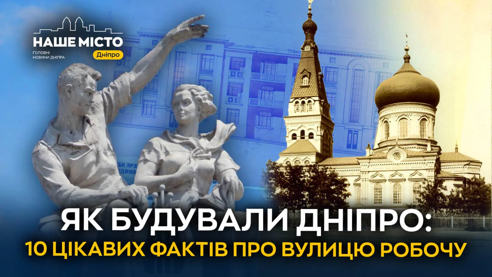 Одна з найстаріших у місті: 10 цікавих фактів про вулицю Робочу, які ви не знали