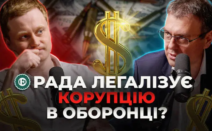 Навіщо депутати хочуть створити "Defence.City" та чи будуть підвищувати податки?