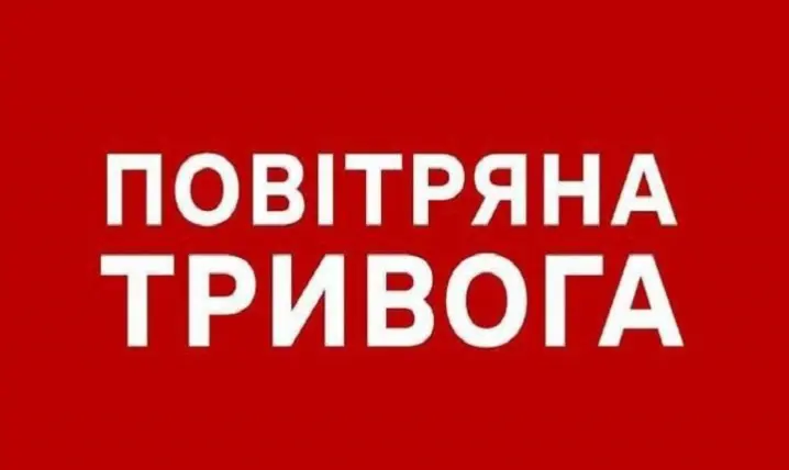 У Чернівцях та області оголошено повітряну тривогу