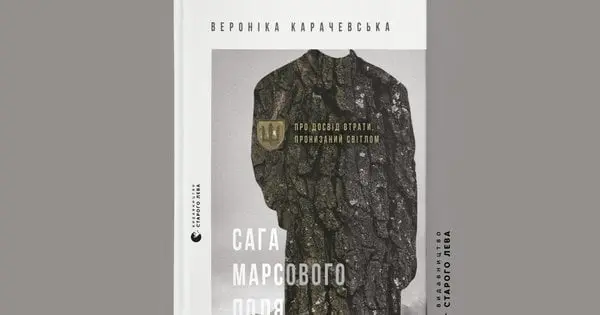 «Про велику втрату і світлу любов» 
