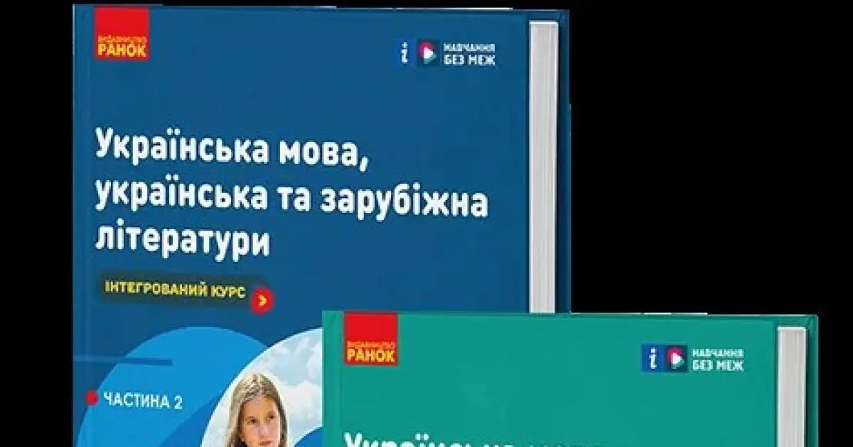 Харківське видавництво перепросило за підручник з української мови за 3900 гривень