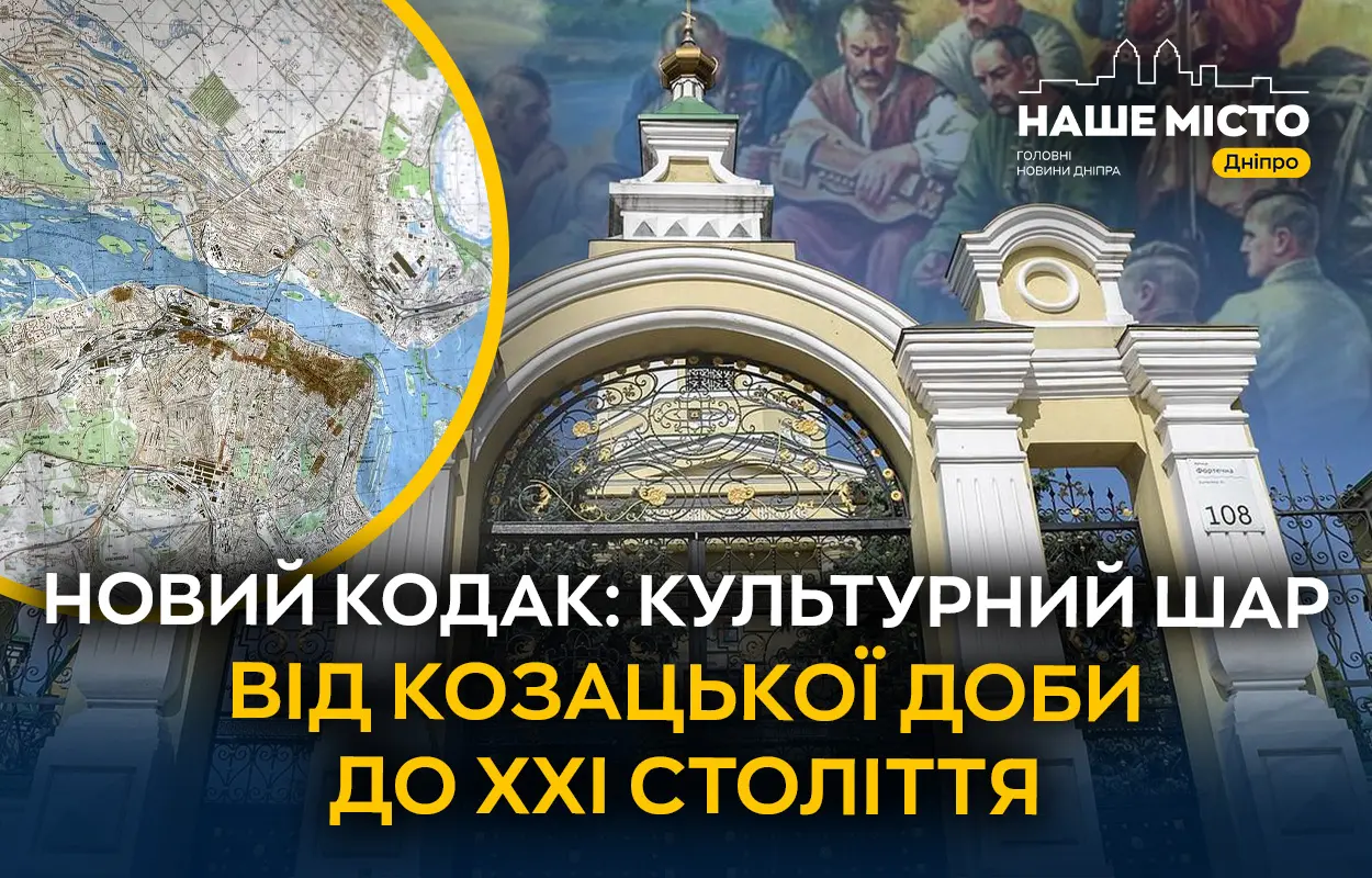 Пошуки справжніх витоків Дніпра: культурний шар Нового Кодаку