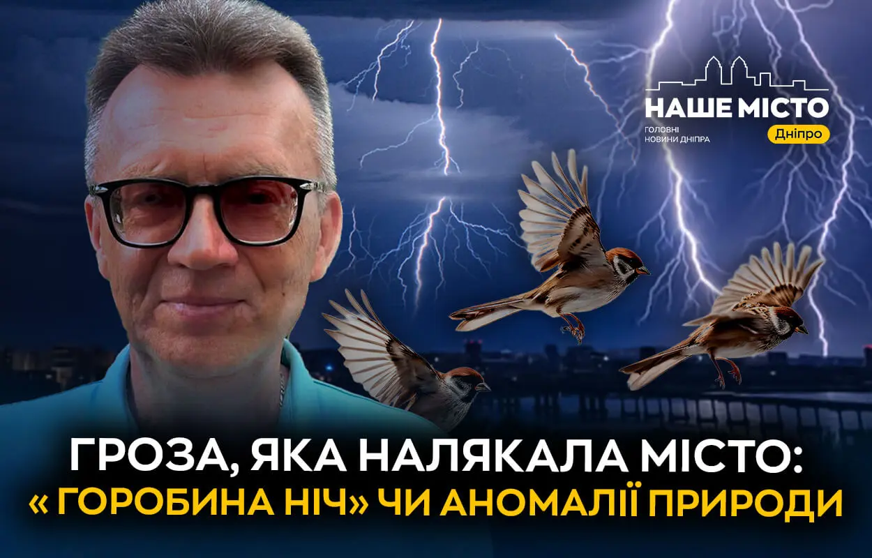 Горобина ніч над Дніпром: як синоптики пояснюють кількагодинну грозу, яка налякала все місто