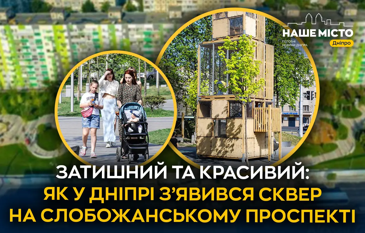 Затишний та красивий: як у Дніпрі зʼявився сквер на Слобожанському проспекті