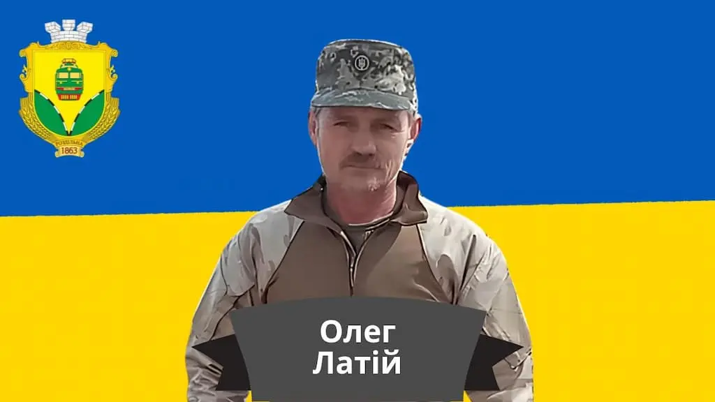 Захищаючи Сумщину загинув житель Одеської області Олег Латій