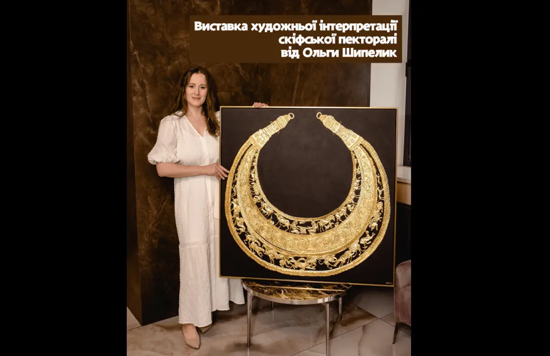 21 червня у Дніпрі відбудеться унікальна виставка художньої інтерпретації скіфської пекторалі